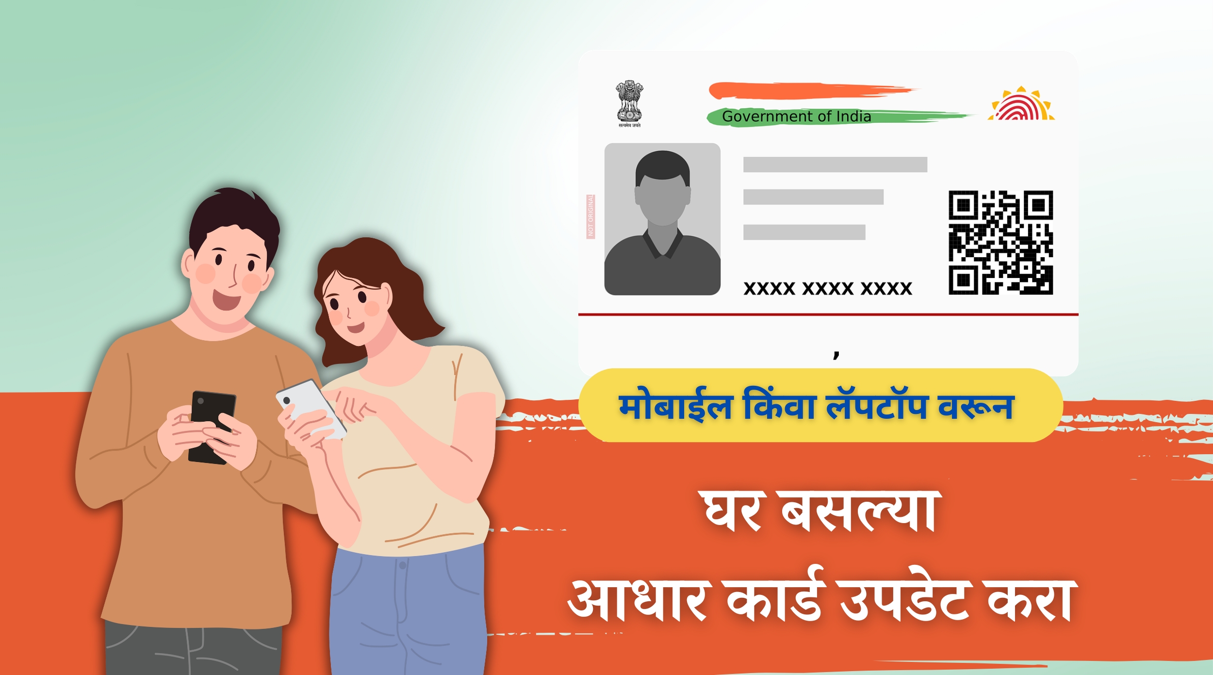 Aadhaar Update | घर बसल्या आधार कार्ड अपडेट करा 1